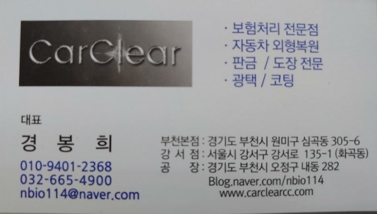  부천 자동차 공업소! 부천 자동차 수리! 중동역 자동차 공업소! "카클리어" 합리적인 비용에 완벽한 퀄리티로 수리 가능한 곳!!