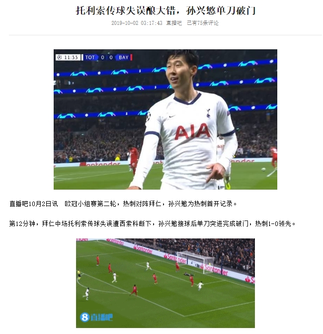  [CN] 유럽 챔피언스리그, 손흥민 시즌 3호골 작렬! 중국반응