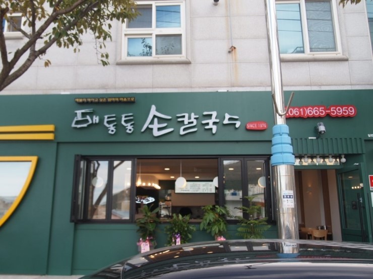  여수 칼국수 배통통칼국수 해물파전 핫플레이스