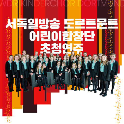  [세종문화회관] 서울시소년소녀합창단 X 서독일방송 도르트문트 어린이합창단(WDR Kinderchor Dortmund) 초청연주 / 유소년 합창단의 천사같은 목소리를 만나보세요