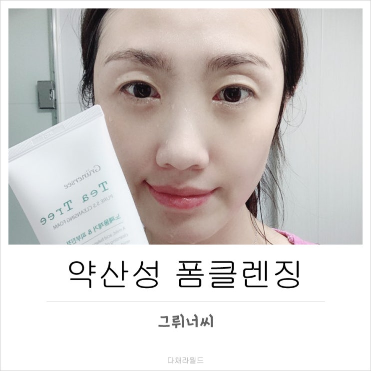  천연 클렌징폼 가볍게 사용하기좋아요