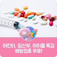 [경제어부바] 어린이, 임산부, 어르신 독감 예방접종 무료!