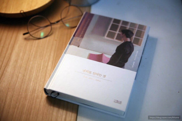  심리 도서 소개 - <남자로 산다는 것(제임스 홀리스)>