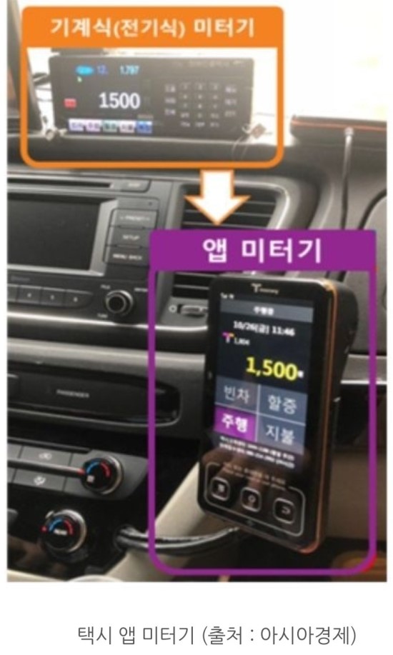  택시 앱 미터기