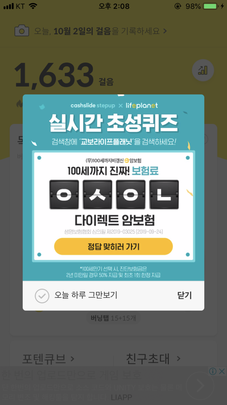  캐시슬라이드 초성퀴즈/교보라이프플래닛/브랜디 청하/ㅇㅅㅇㄴ/ㅇㅎㄷㅅㅈ