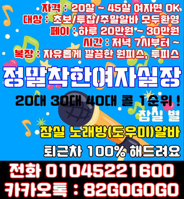  오늘은 남양주 석촌동 천호동 건대 구리 잠실 노래방 언니들이랑 알바 생들이랑 회식하는날이에요 도우미 성남 분당 신천 노래방 사람들도오셔서 같이놀아요~ 알바 ,,,,도우미,,,,