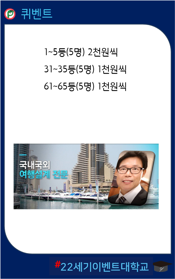  장현철장학금 퀴벤트