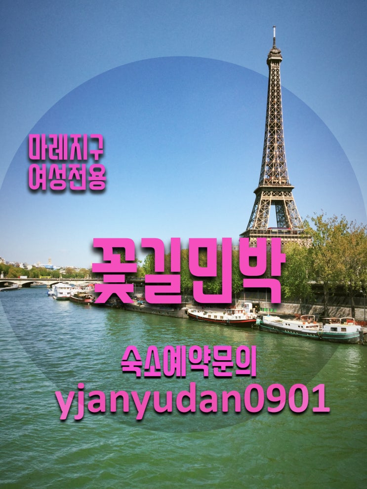  파리한인민박 추천 꽃길민박 파리여자혼자 한달살기 도전! 추천 마레지구 맛집카페 'Lily of the Valley' 숙소근처 브런치 즐기기