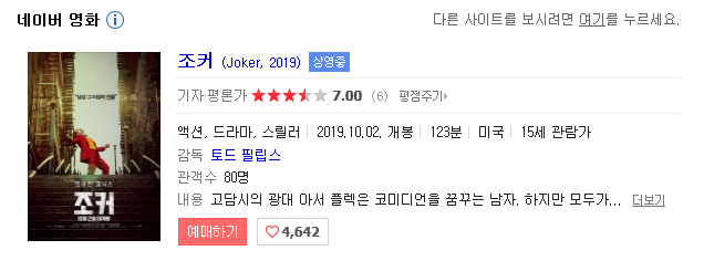  호아킨 피닉스의 "조커"가 개봉했습니다