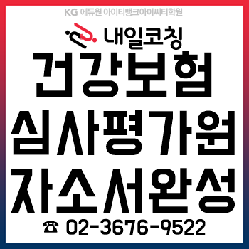 2019년 하반기 건강보험심사평가원(심평원) 채용 자기소개서, 어떻게 써야 하나요?