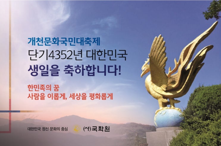  * 2019년 10월 3일 개천절 행사 *