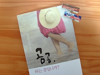  곰곰, 하는 중입니까? (김지운)