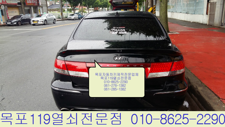  [목포차키] - 목포에서 자동차키나 스마트키를 분실했을 때 목포119열쇠에 문의하세요.