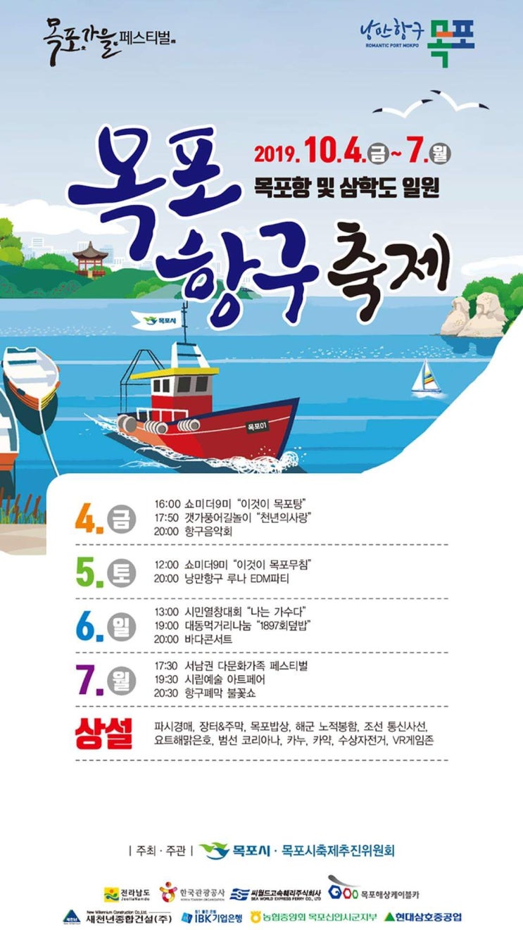  목포항구축제 일정, 체험행사 안내