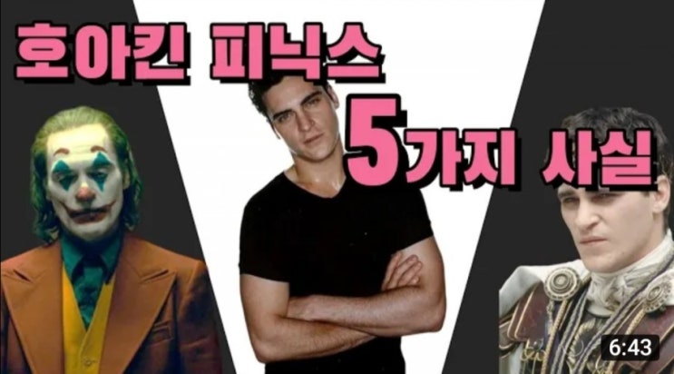  '영화 조커'를 연기한 호아킨 피닉스 (루니 마라 / 형 리버 피닉스)