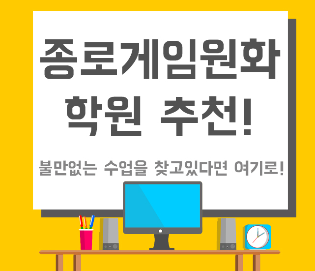  게임원화학원 실무자가 가르쳐주는 수업