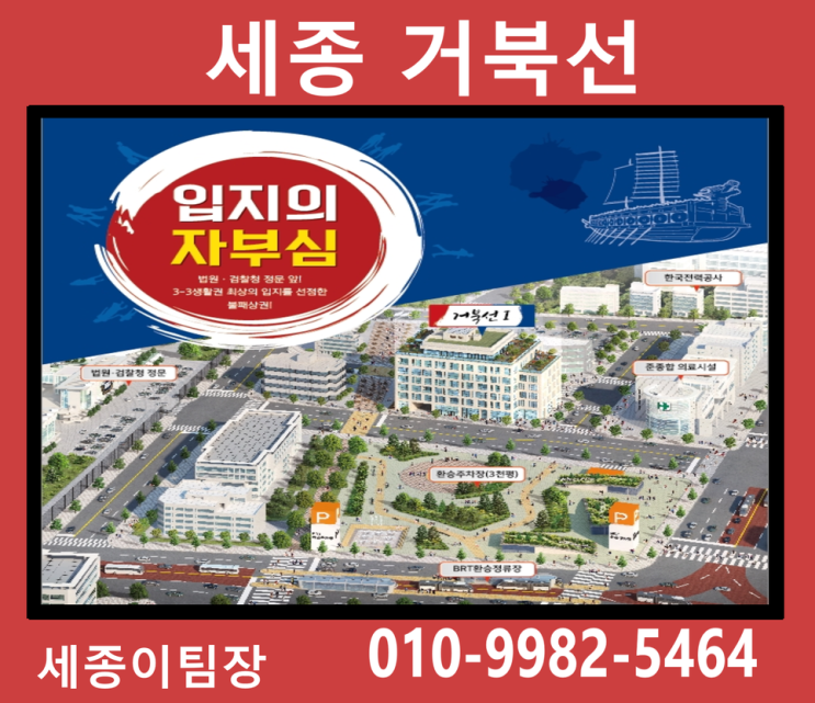  세종시 법원검찰청 앞 소담동 상권 거북선 빌딩