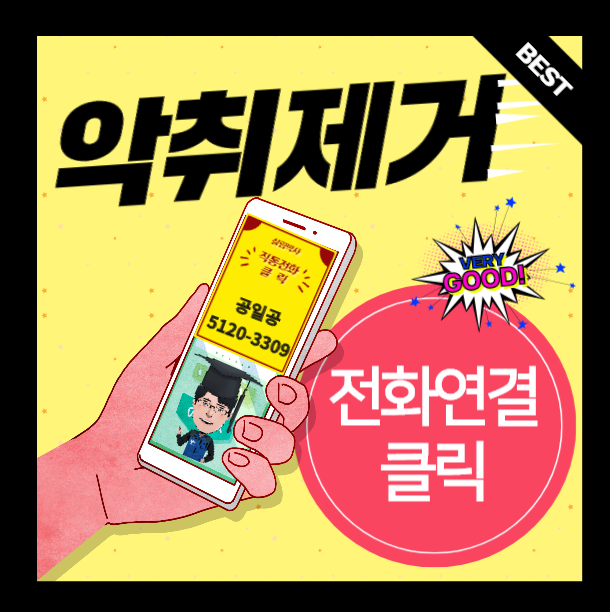  부산화장실냄새 와 창원하수구냄새 (욕실 배수구 트랩 트렌치 )