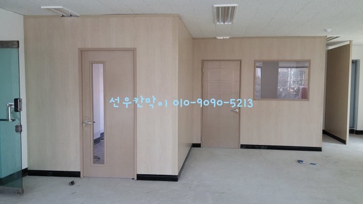  상도동 사무실 칸막이공사 다녀왔습니다.