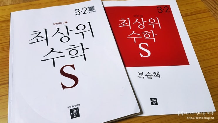  +디딤돌 : 상위권으로 향하는 길! 최상위수학S로 심화문제 연습해요.
