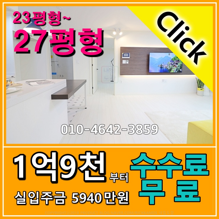  금정구 소형아파트 구서동 보성오페라 주거용 상권 두실역 앞 신축아파트 분양