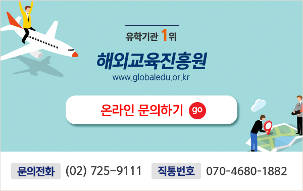  [인턴쉽] 미국 LA 인턴쉽 후기 - 해외교육진흥원 후기