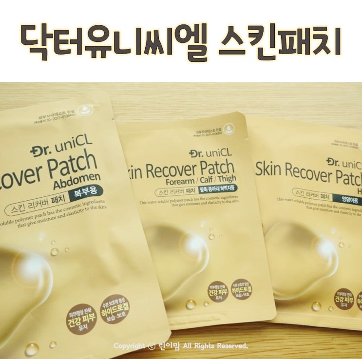  닥터유니씨엘 스킨패치 튼살예방패치로 튼살관리해요
