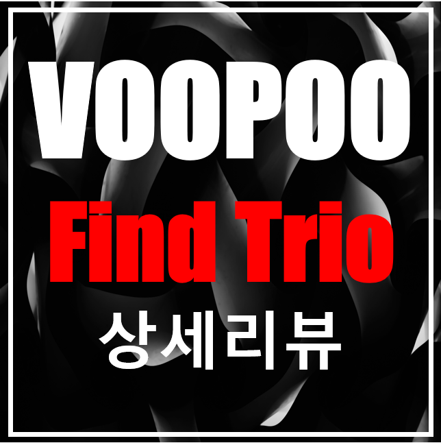  핫한 CSV기기 부푸 파인드 트리오를 알아보자