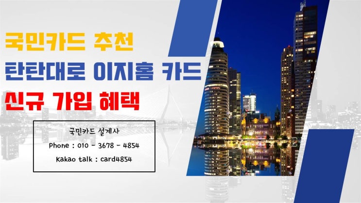  KB국민 탄탄대로 이지홈 카드 신규 발급은 이렇게 하세요!