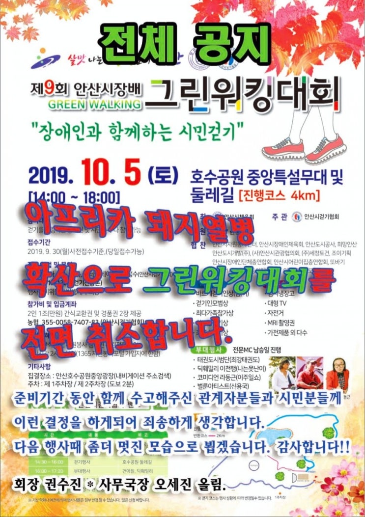  안산시걷기협회 안산걷기대회 제9회안산시장배그린워킹대회 안산걷기운동 안산걷기동호회 안산시걷기모임 안산시걷기코스 안산둘레길걷기 안산가볼만한곳 안산행사취소