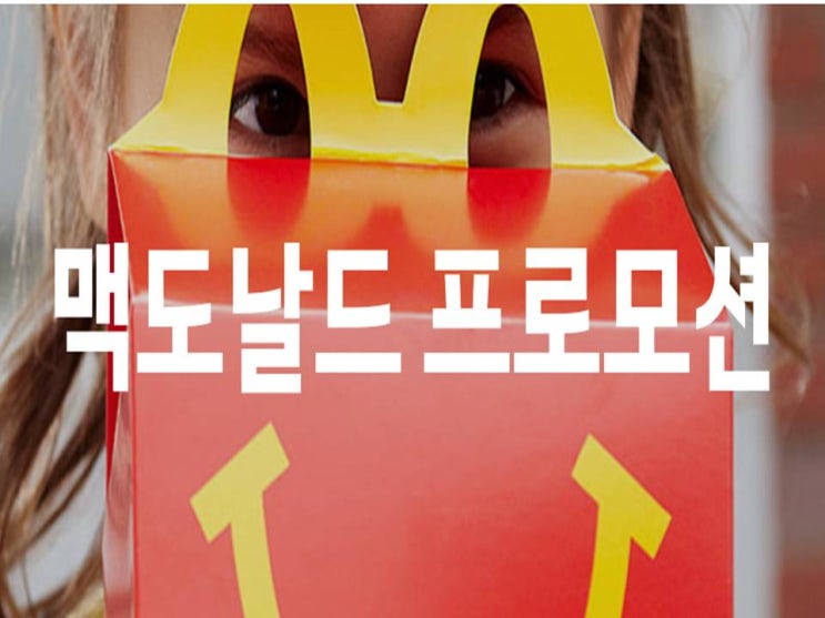  10월맥도날드이벤트행사 맥윙 불고기버거 꼭찾아먹자