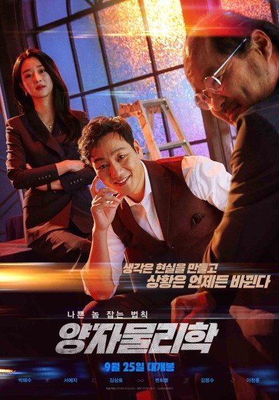  [송씨네] 양자물리학 (By Quantum Physics: A Nightlife Venture) - 생각이 현실을 만든다.