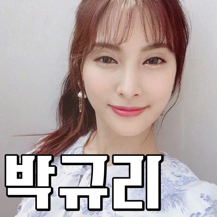 카라 박규리 나이 남자친구 과거 반가워