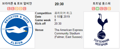  10월 5일 해외축구분석 EPL 브라이튼 vs 토트넘