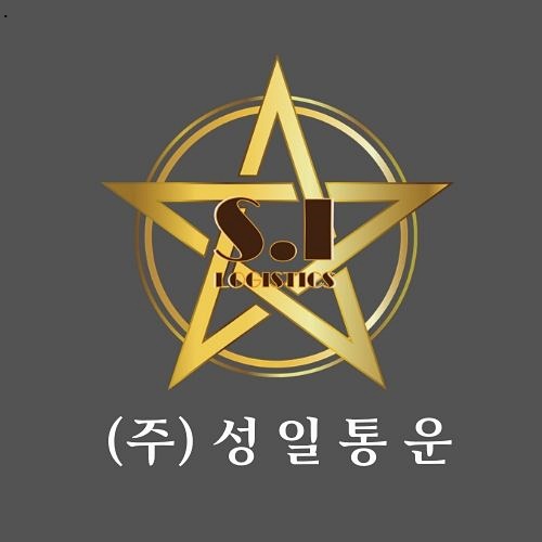  구로5톤화물차 시작은 성일통운과 함께