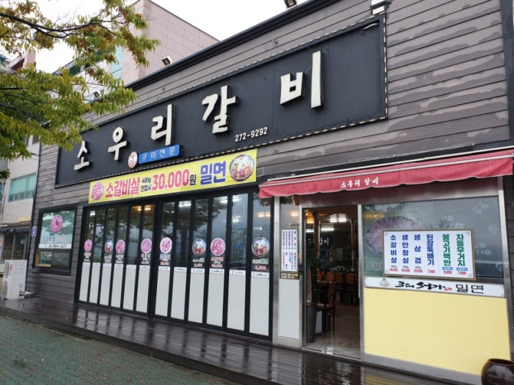  [포항효자맛집] 포항 효자동 소우리갈비에서 고기먹방 제대로!!