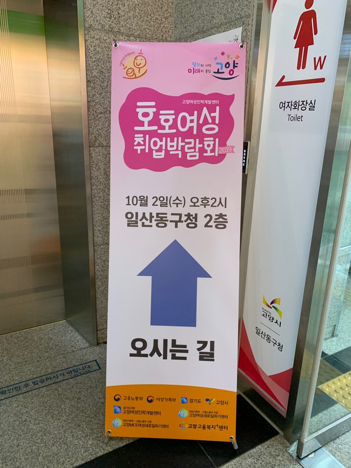  [고양시]일산더조은_호호여성 취업박람회 방문후기