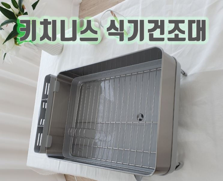  물빠짐 스텐식기건조대 하나로 주방정리끝!