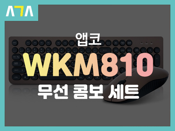  앱코 (ABKO) WKM 810 무선 키보드 마우스 콤보
