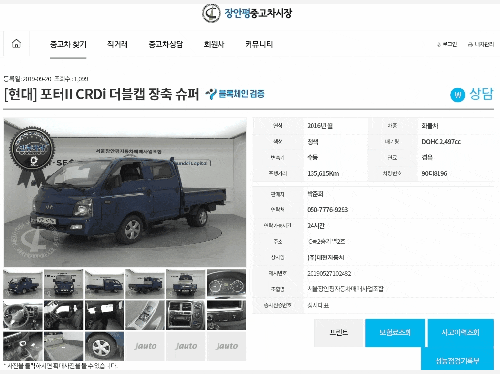  포터2부터 봉고3까지! 화물 중고차는 서울 장안평 중고차 시장의 대현자동차에서