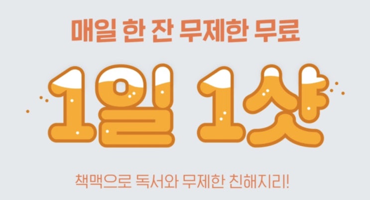  [강남 밀리플레이스 :: 왕스펍] 밀리의 서재에서 맥주 한잔 무료로 받고 책맥 고고