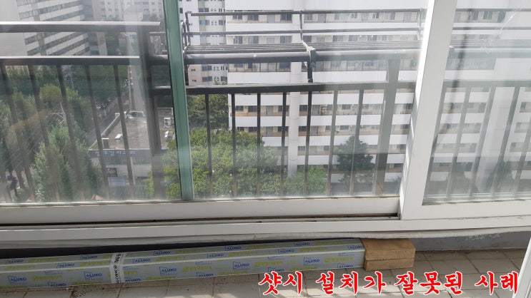  바람에 흔들리는 샷시 문 수리 방법