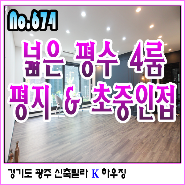  양벌리신축빌라 4룸 넓은 평수