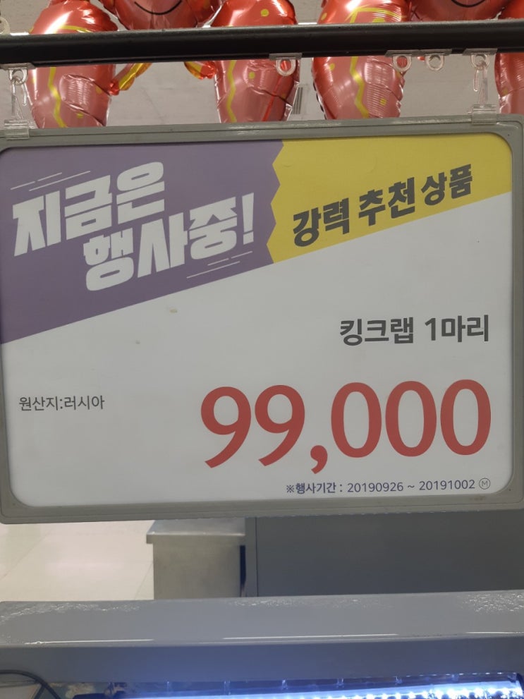  이마트 러시아 킹크랩