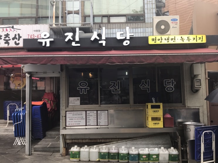  [종로 낙원동 맛집] 아는 사람만 간다는 유진식당, 냉면 강추합니다