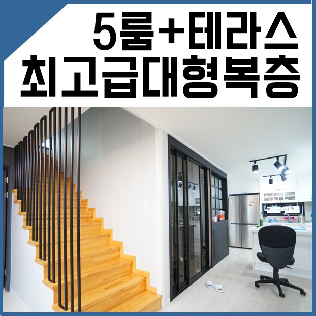  파주 트렌디한 스타일의 복층 빌라 전세