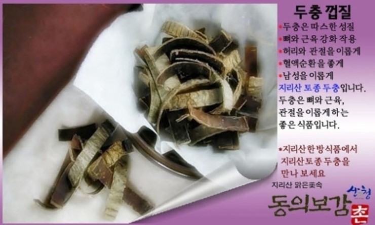  두충차. 근육을 강하게.