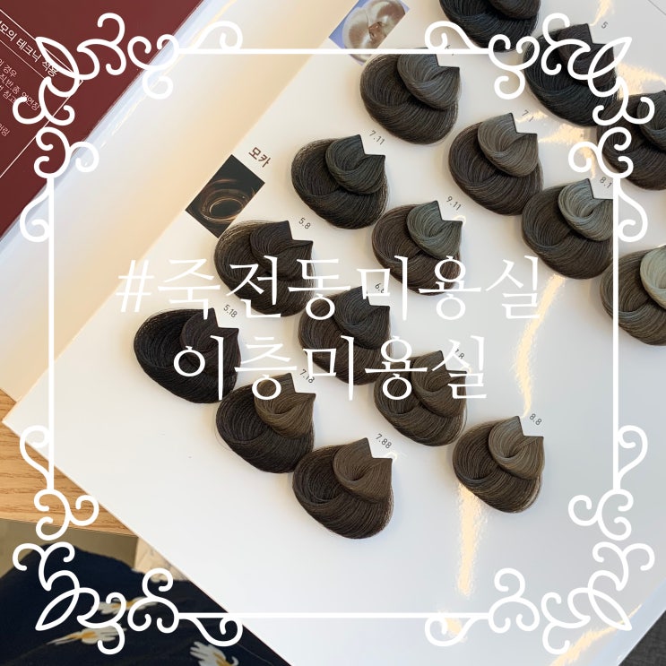  대구 죽전동미용실 : 이층미용실, 죽전동1인헤어샵