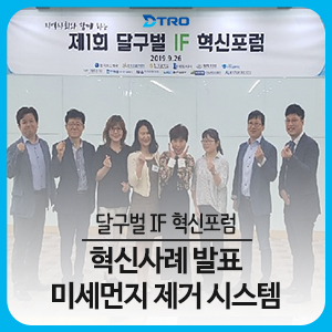 제1회 달구벌 IF 혁신포럼 :: 대구도시철도공사의 혁신사례 발표