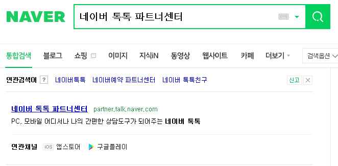  네이버 스마트플레이스에 네이버톡톡 문의 버튼 달기